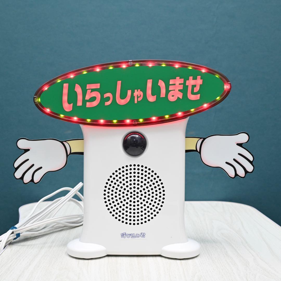 呼び込み君 MC-F05 POP付き - メルカリ