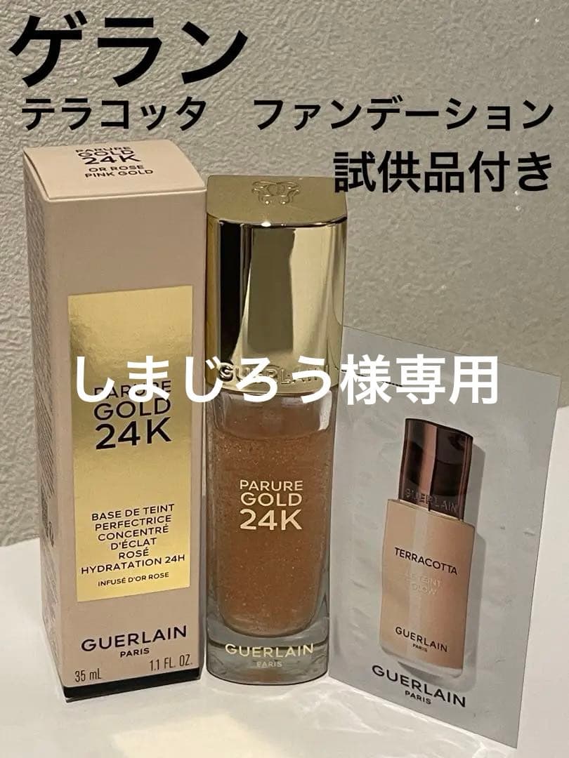 GUERLAIN PARURE GOLD 24Kプライマー2本セット Guerlain Parure Gold 24K Radiance Booster Perfection Primer 24Hr