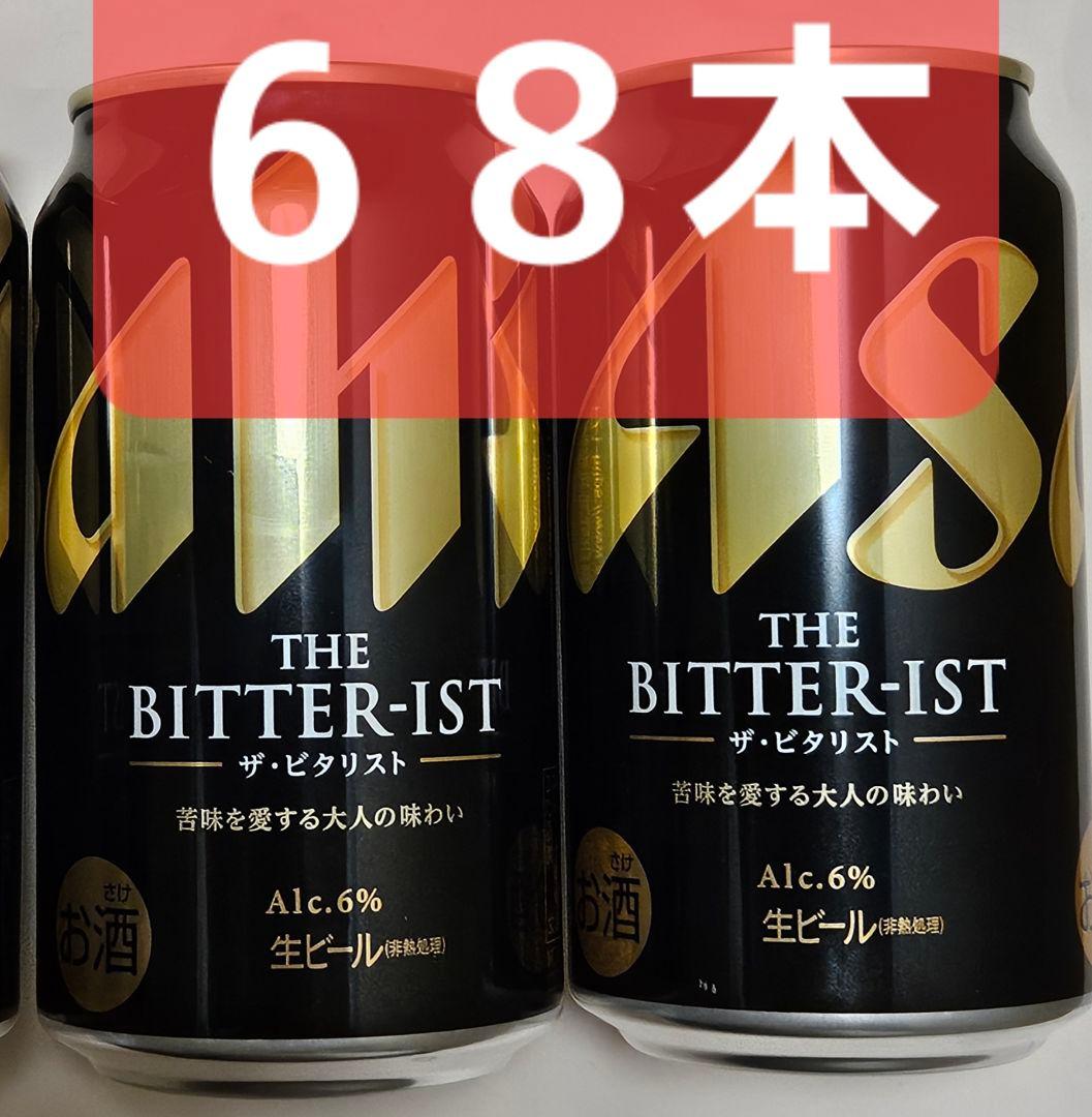 き*ん様 ★計68本 約16000円分★ ビタリスト 350ml 先着順 最大300円OFFクーポン取得可】ビール アサヒ ザ ビタリスト