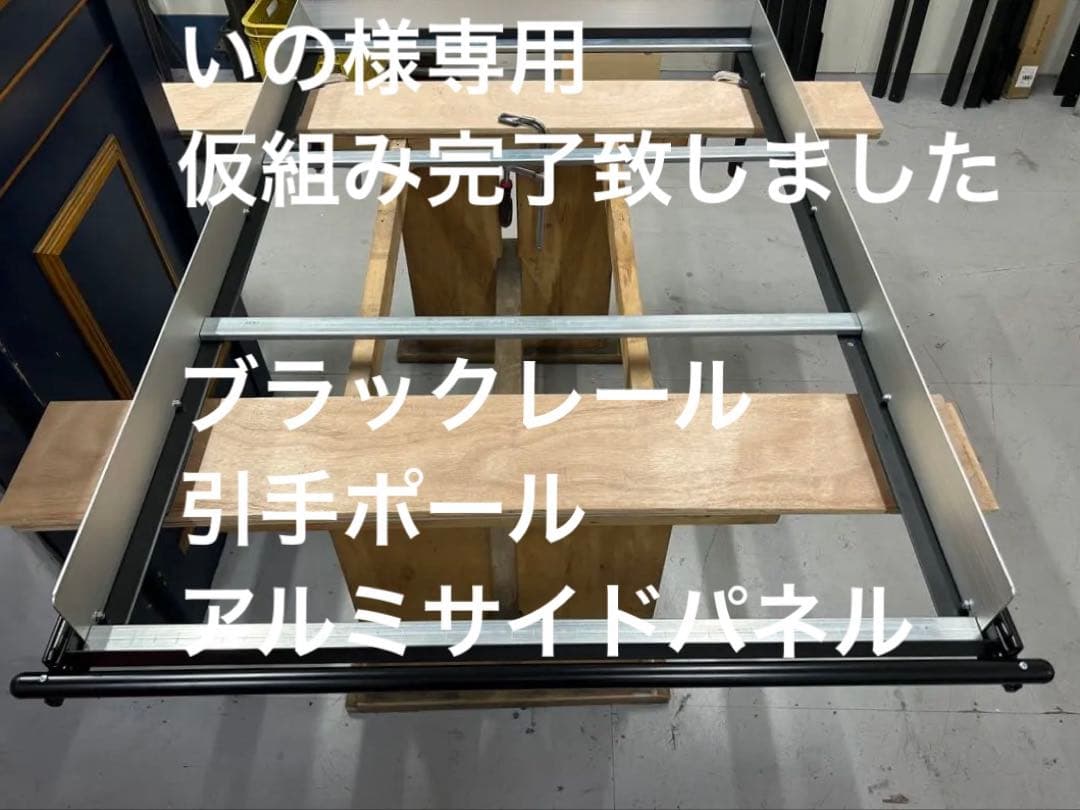 いの　スライドフロア黒レールアルミパネル 引手ポール付、棚板フェルト無し 2026年最新】スライドフロアの人気アイテム - メルカリ