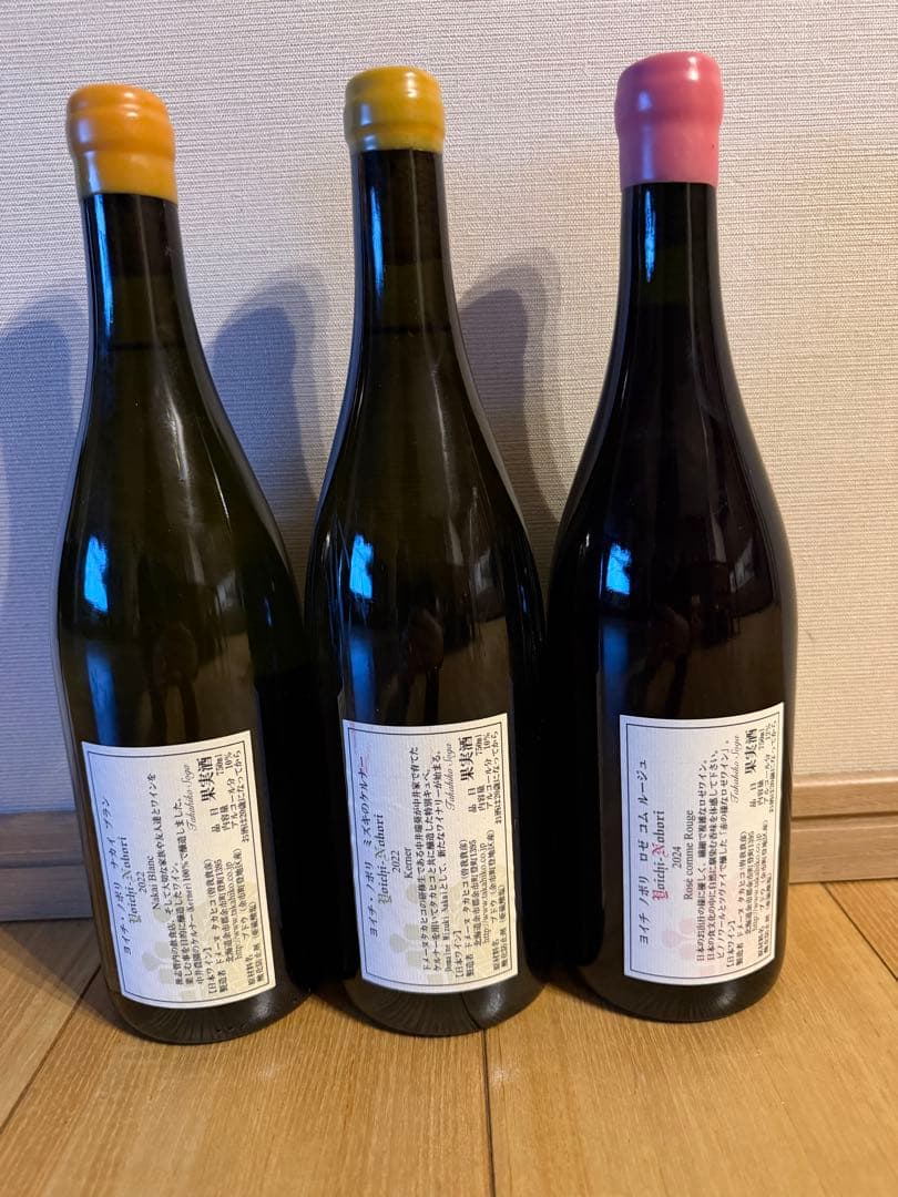 ドメーヌタカヒコ ヨイチノボリ ロゼ、ケルナー、ナカイブラン3本