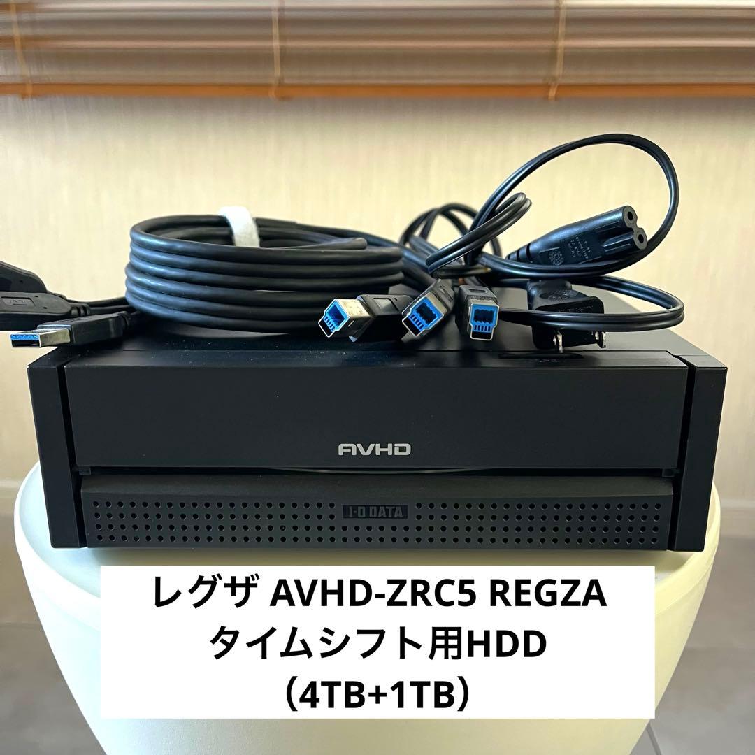 レグザ AVHD-ZRC5 REGZA タイムシフト用HDD（4TB+1TB） 見たい番組はもう見逃さない！最大6チャンネルの番組をまるごと録画