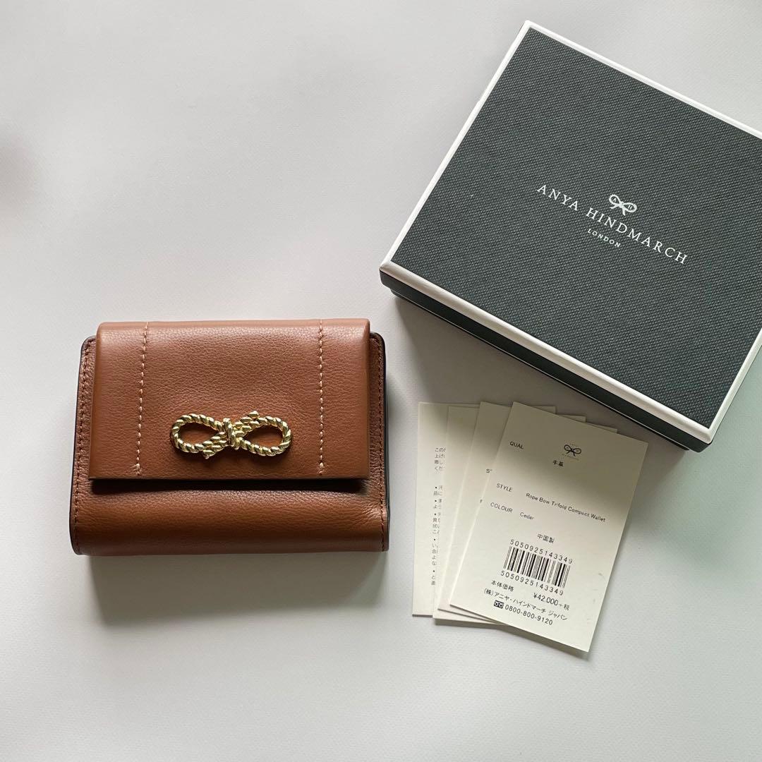 【専用】ANYA HINDMARCH ブラウン 三つ折り財布　ロープリボン ANYA HINDMARCH（アニヤ・ハインドマーチ） 三つ折り財布 Mini Trifold