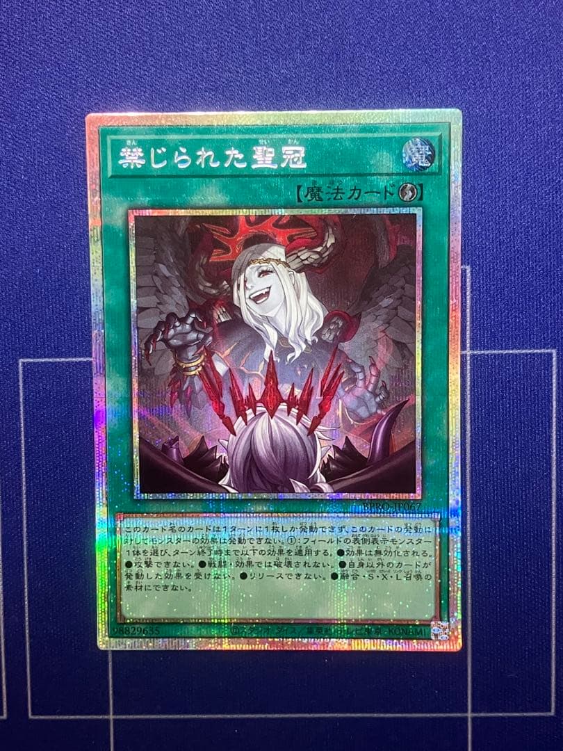 禁じられた聖冠 プリシク 禁じられた聖冠 | カード詳細 | 遊戯王ニューロン(オフィシャルカード