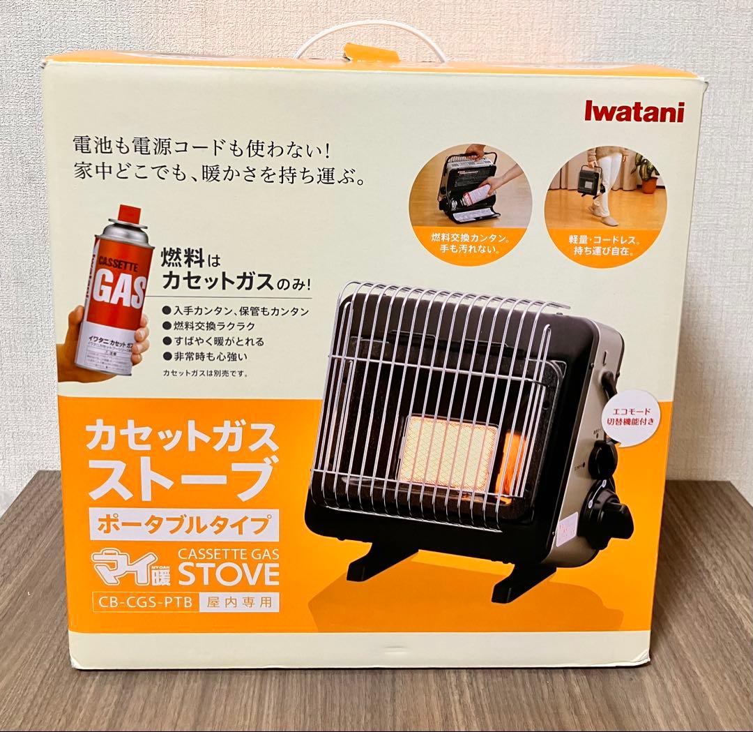 【新品未使用】iwatani カセットガスストーブ　ポータブル　箱と説明書付 Iwatani（イワタニ） 岩谷 カセットガス ストーブ マイ暖 ポータブル