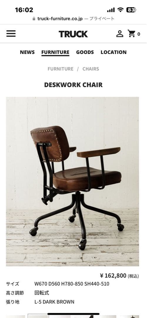 TRUCK FURNITURE デスクワークチェア - メルカリ