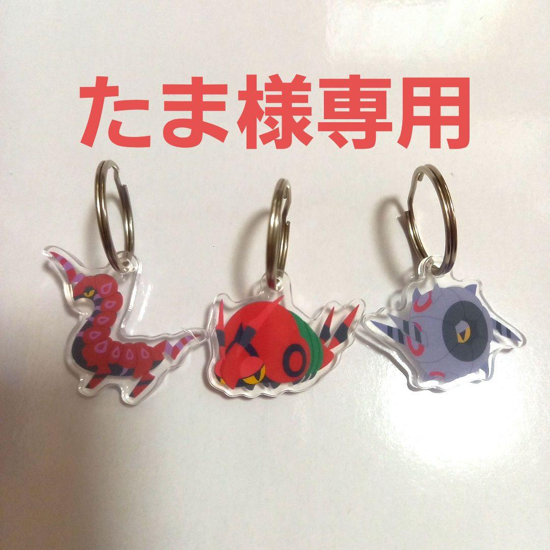 ポケモン アクリルカラビナコレクション チャーム ペンドラー フシデ