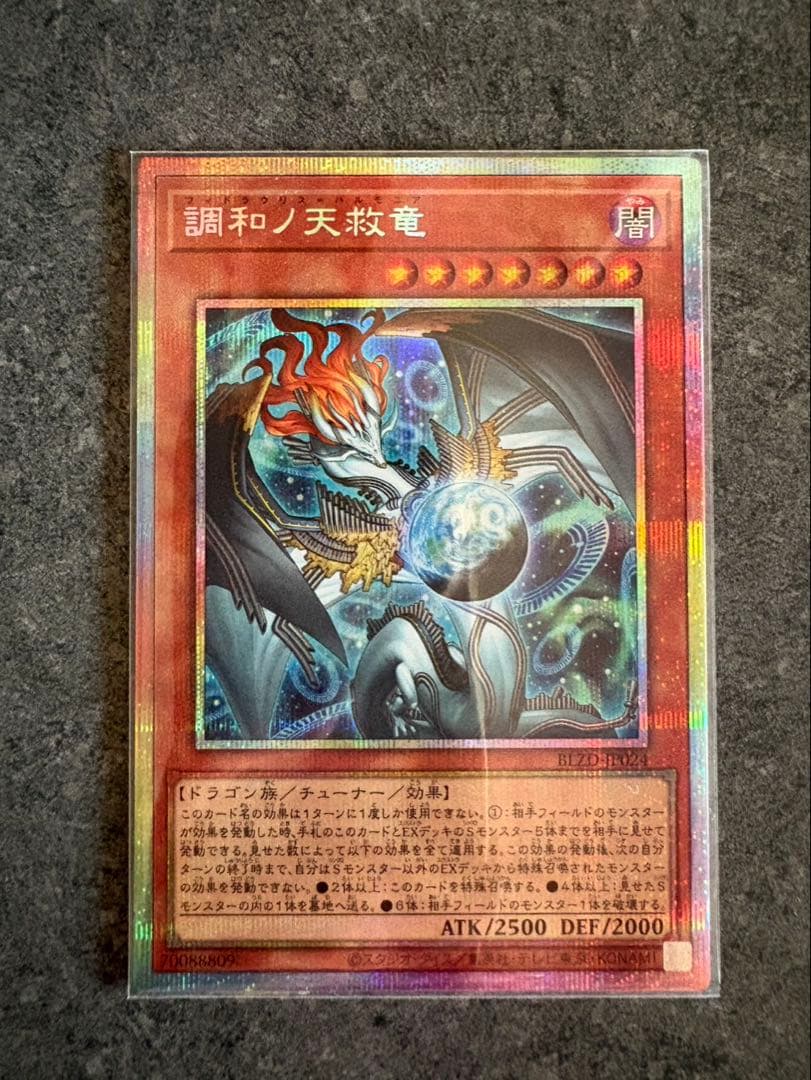 5つ目座標 調和ノ天救竜 フィドラウリス＝ハルモニア プリシク PSE プリズマ 遊戯王 調和ノ天救竜 フィドラウリスハルモニア プリズマティック