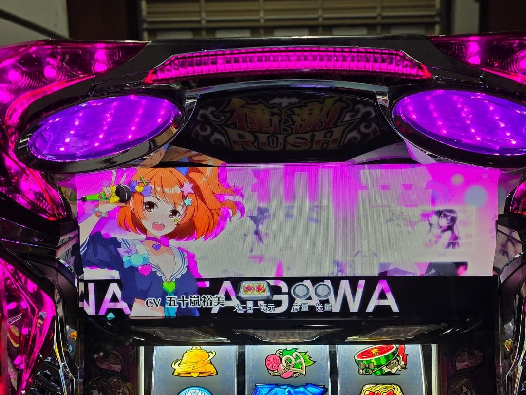 いぬまる S絶対衝激Ⅲ 実機