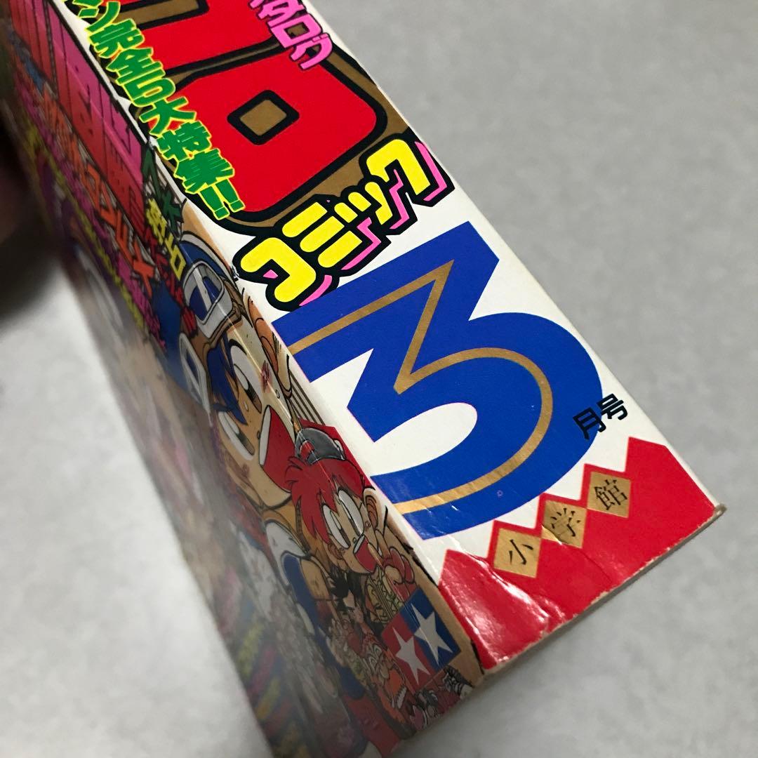 月刊コロコロコミック1996年3月号 小学館 ビーダマン付録あり - メルカリ