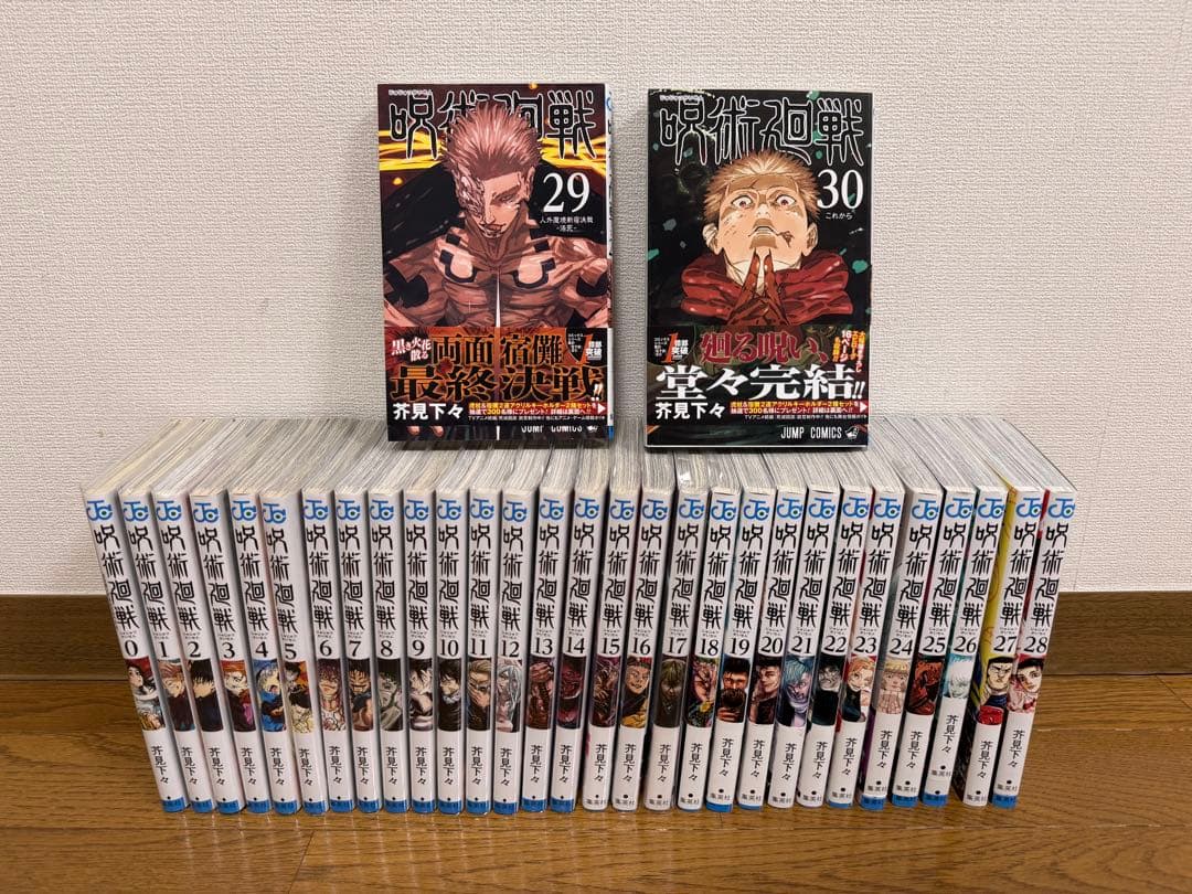 呪術廻戦 全巻セット 0から30巻セット 集英社（SHUEISHA） 【送料無料】呪術廻戦 全巻セット(0〜30巻セット