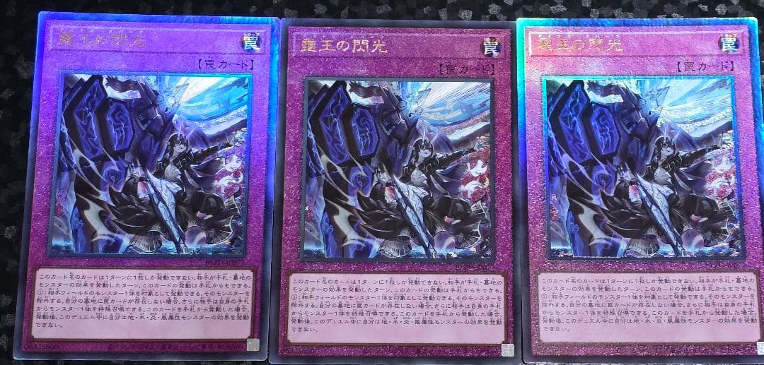 遊戯王 霆王の閃光 ドミナス・スパーク レリーフ 3枚セット - メルカリ