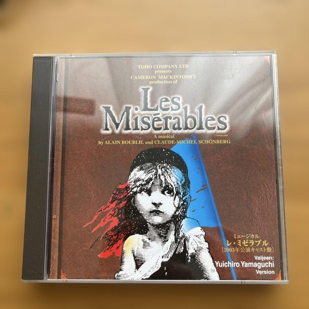 東宝ミュージカル「レ・ミゼラブル」CD（2003山口祐一郎ver.） 東宝ミュージカル「レ・ミゼラブル」CD（2003山口祐一郎ver.） 東宝