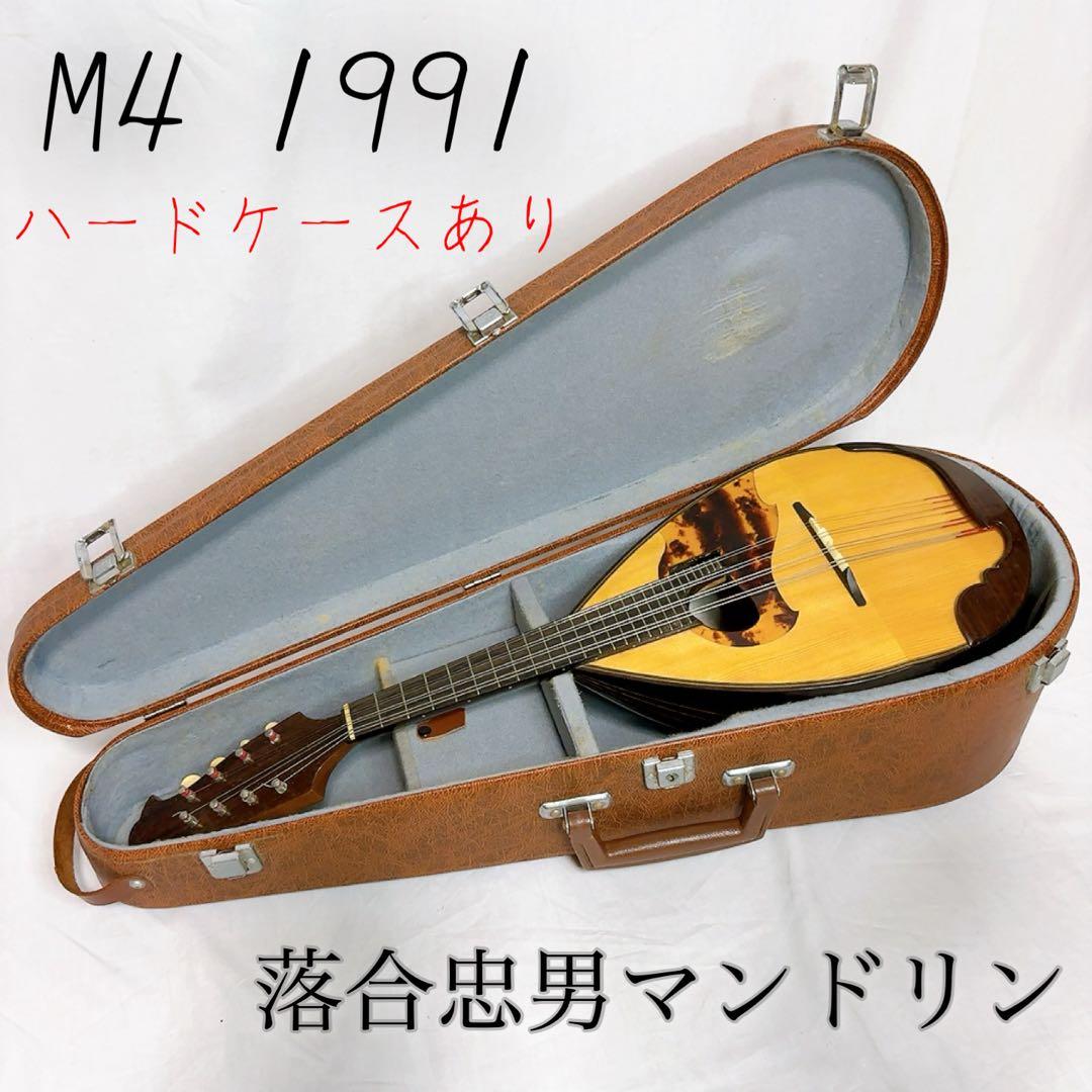【美品】落合忠男 手工 マンドリン Ｍ４ 1991年 ハードケース付 Yahoo!オークション -「マンドリン 落合」の落札相場・落札価格