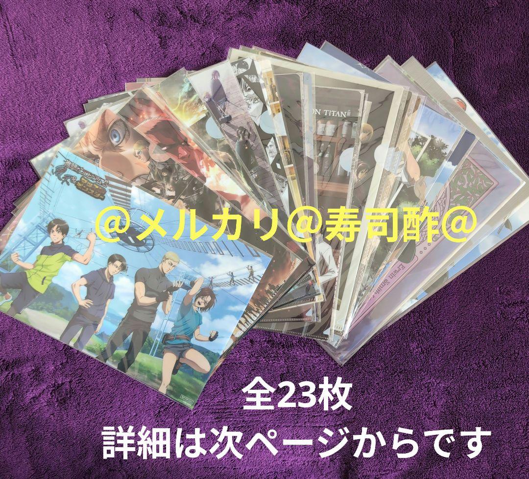 ①クリアファイル【23枚セット】進撃の巨人　リヴァイ　エルヴィン　エレン Amazon.co.jp: 進撃の巨人 クリアファイルV[リヴァイ＆エルヴィン
