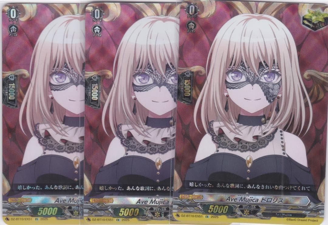 Ave Mujica ドロリス　３枚　EX　DZ-BT10　竜魂鳴導　ちゅうてつ AveMujicaドロリス(サイン)【EXS】{DZ-BT10/EXS51}《その他》 - カード