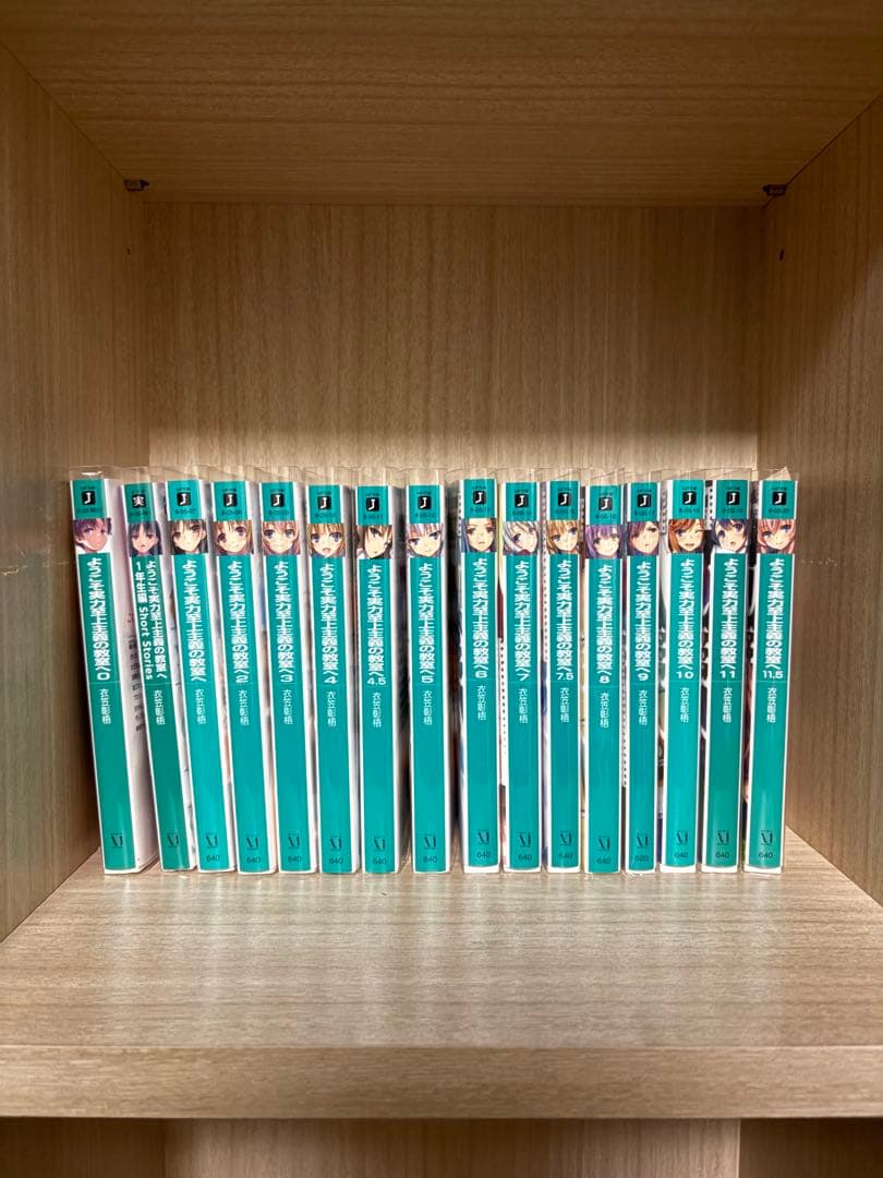 ようこそ実力至上主義の教室へ 1〜2年生編全巻+0巻 1年生編SS集、おまけ 期間限定価格] ようこそ実力至上主義の教室へ 1年生編 全巻セット 漫画