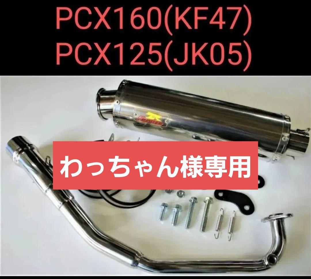 PCX160(KF47)PCX125(JK05)用 22Racingマフラー REALIZE（リアライズ） 最新モデル対応！ PCX160 バイクマフラー 2BK