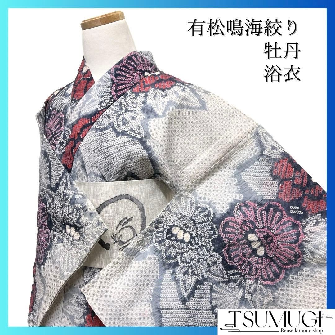 浴衣　有松鳴海絞り　花模様　牡丹　扇　グレー　着物　041a d 楽天市場】【フルオーダー】〔伝統的工芸品 有松・鳴海絞〕浴衣 有松