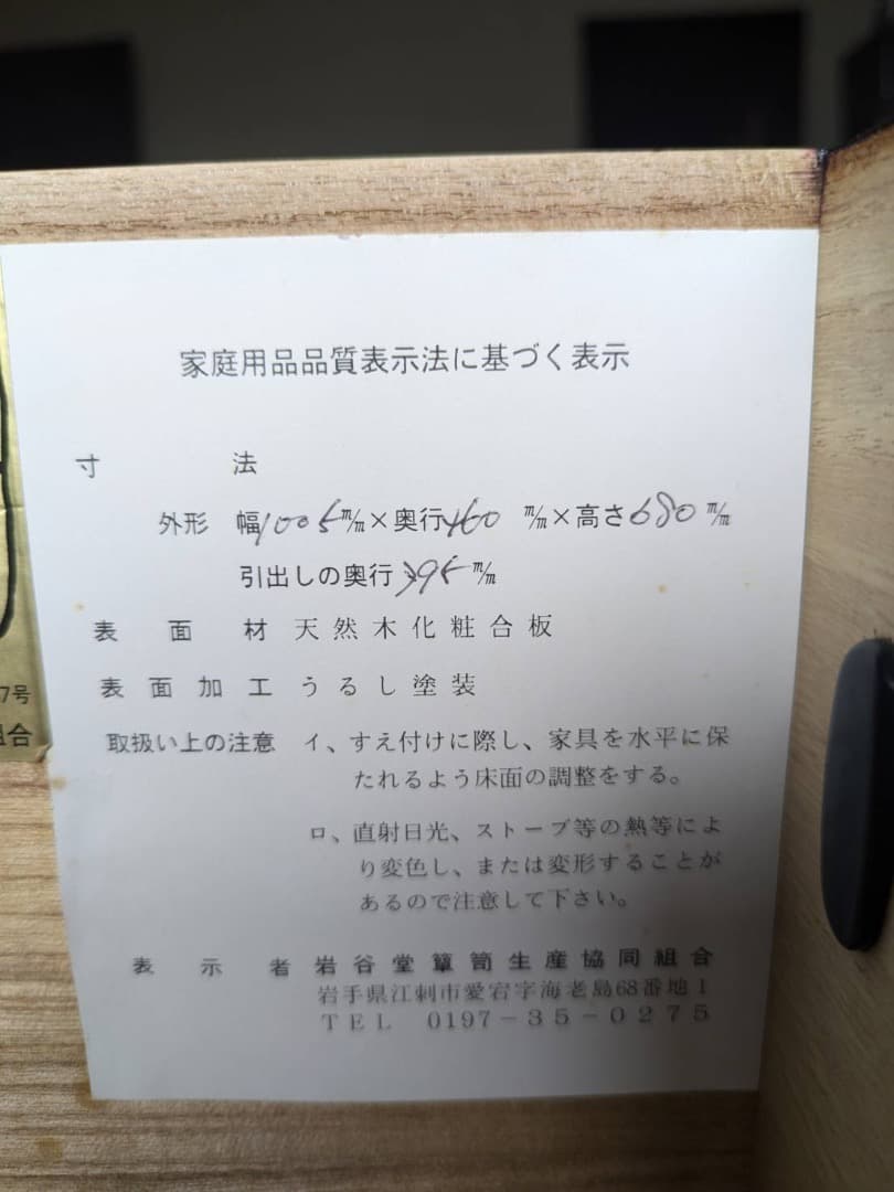 最終値下げ、岩谷堂箪笥、美品ローチェスト - メルカリ