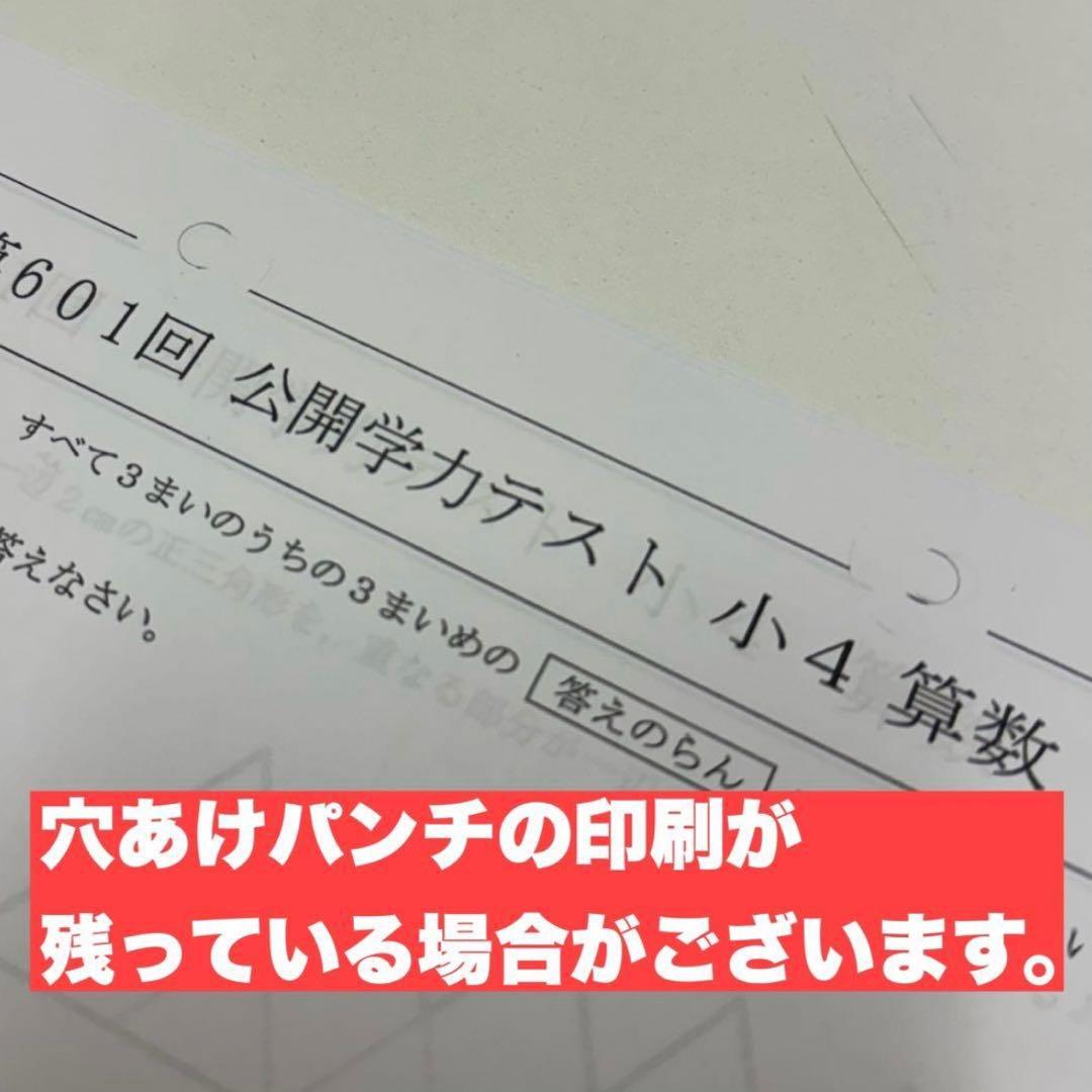 浜学園 公開学力テスト 小5 4教科 1年分（2024年度） - メルカリ