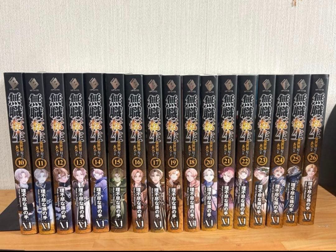 海 無職転生 小説　10-26巻セット 無職転生 ～異世界行ったら本気だす～ 26」理不尽な孫の手 [MFブックス