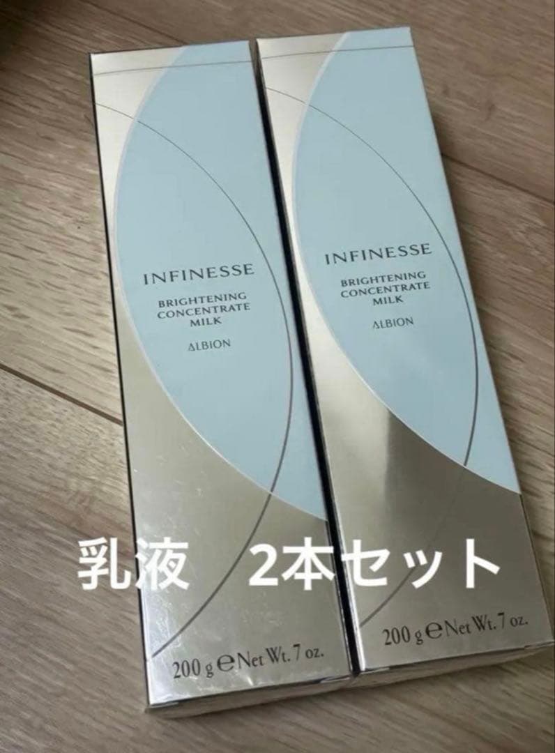 たまきアルビオン　アンフィネスブライトニングコンセントレートミルク　2本 アンフィネス］ブライトニング コンセントレート ミルク［医薬部外品