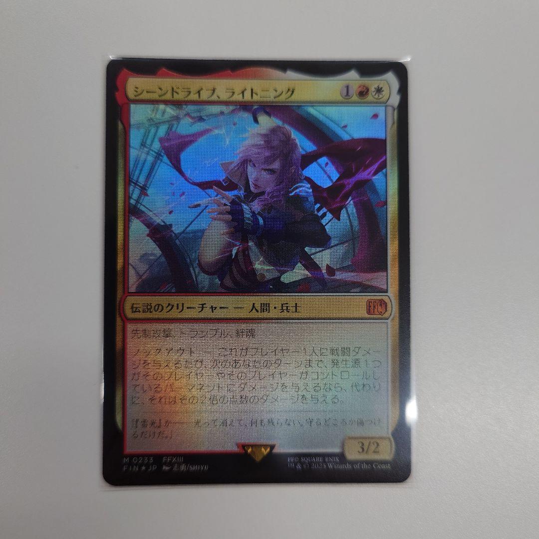 MTG シーンドライブ、ライトニング foil - メルカリ