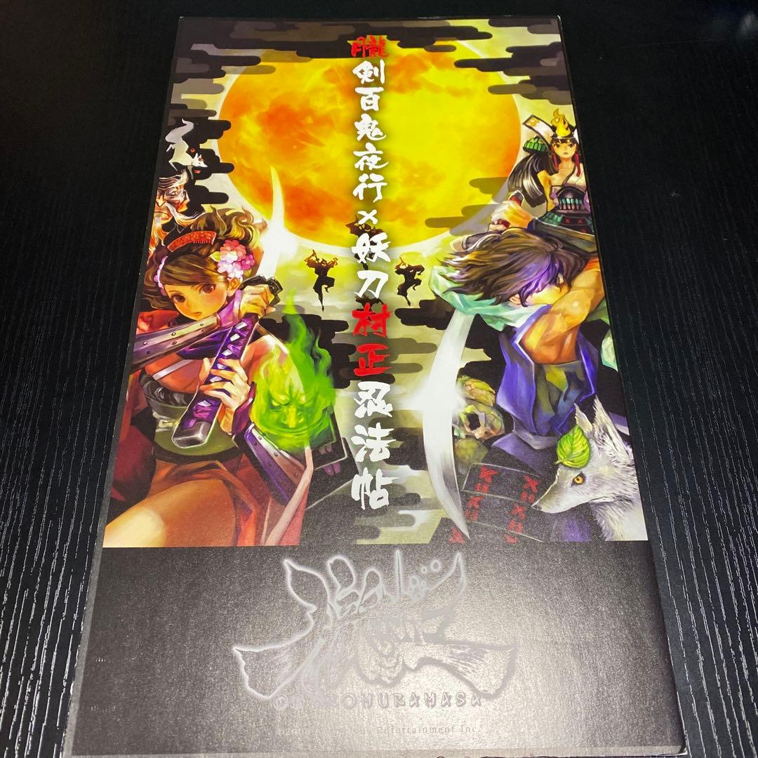 朧村正 wii予約特典 屏風型絵巻 朧剣百鬼夜行 妖刀村正忍法帖 - メルカリ