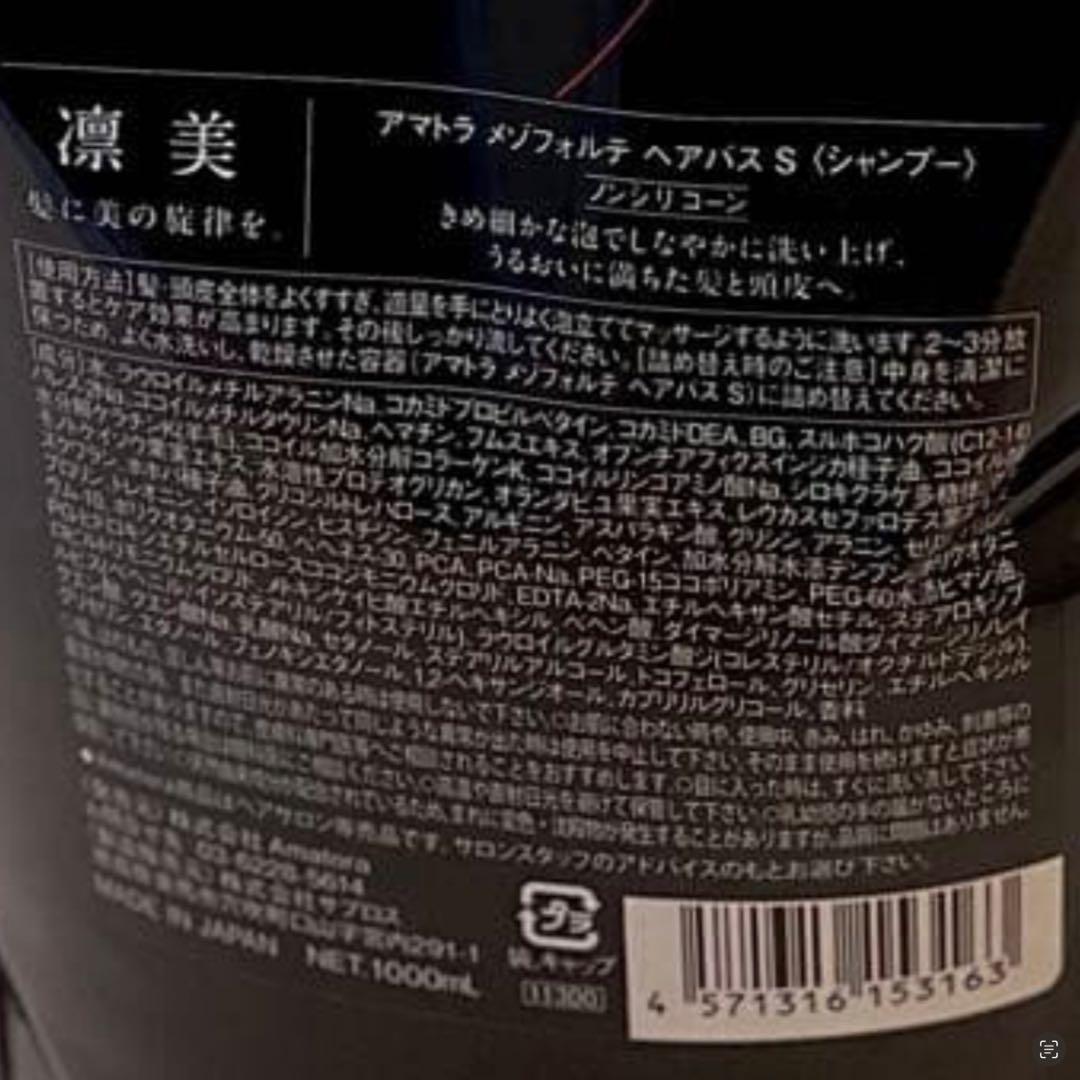 新型入荷】アマトラメゾフォルテ レスキューパックトリートメント1000