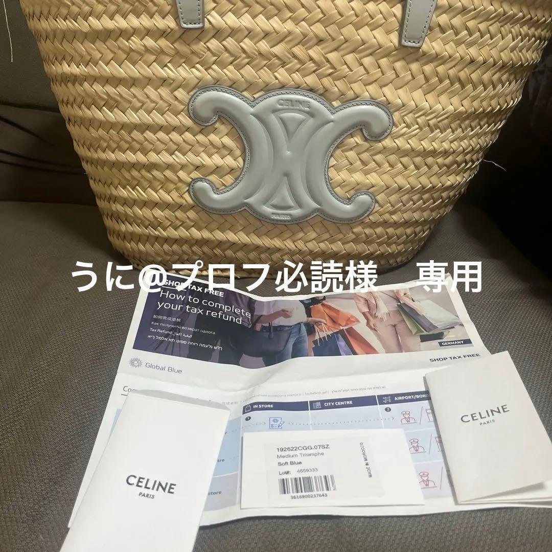 値下げ　リバティ巾着付き❣️セリーヌカゴバック　ライトブルー ブルー（青）系 CELINE(セリーヌ) かごバッグ(レディース) - ブランド