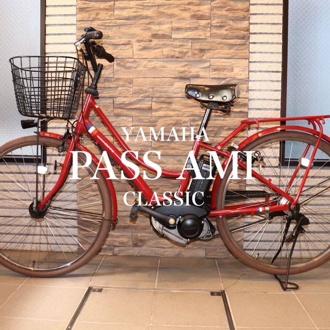 神奈川区引き取りのみ YAMAHA PASS AMI 電動アシスト自転車 赤 - メルカリ