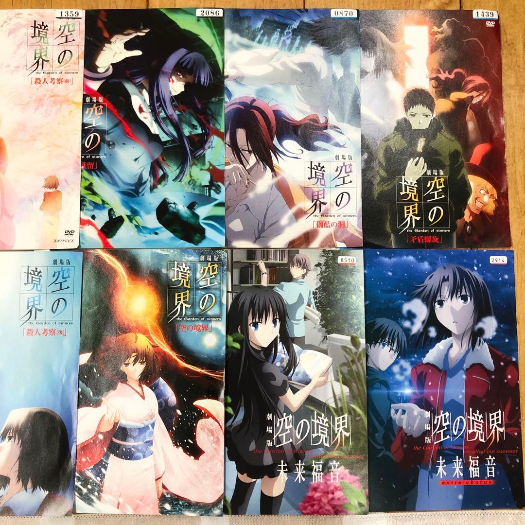 劇場版 空の境界 全10巻セット 完結 DVD アニメ 匿名配送 - メルカリ
