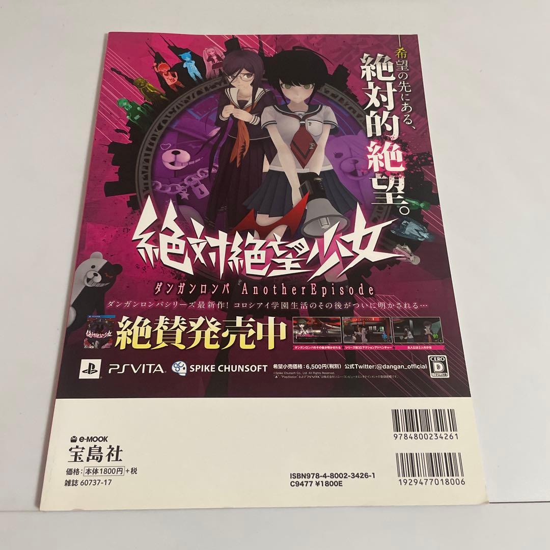ダンガンロンパ スペシャルファンブック まるごと一冊、江ノ島盾子