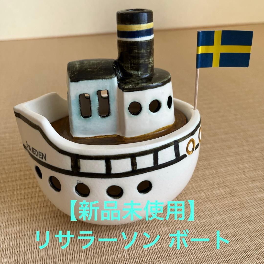 新品未使用】リサラーソン グスタフスベリ ボート - メルカリ