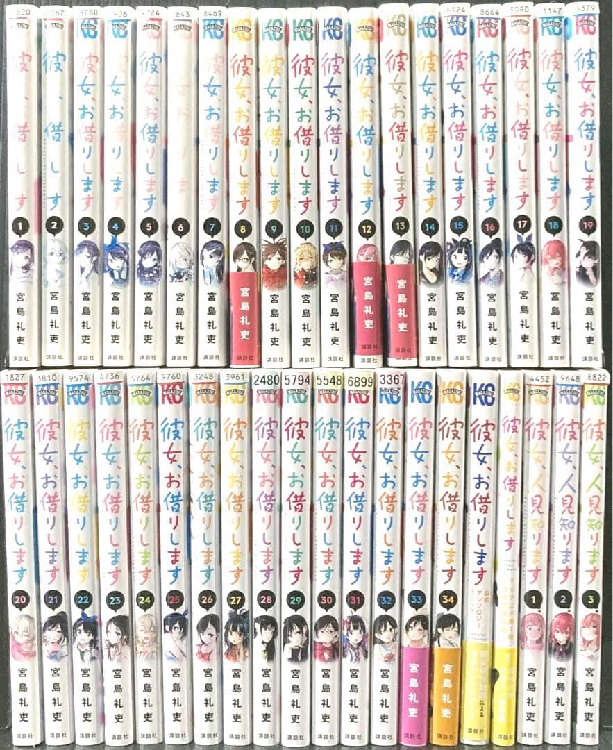 彼女、お借りします 1-34巻 ＋ 人見知ます 1-3巻 他関連本 計39冊