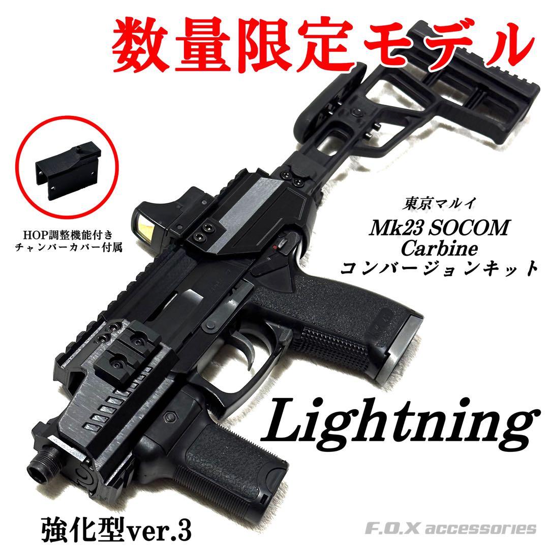 東京マルイ Mk23 SOCOMカービンキットLightning強化型ver.3 東京マルイ Mk23 SOCOMカービンキットLightning強化型ver 3｜Yahoo