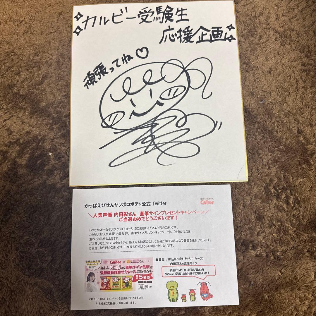 内田彩　直筆サイン色紙 2026年最新】内田彩 サインの人気アイテム - メルカリ