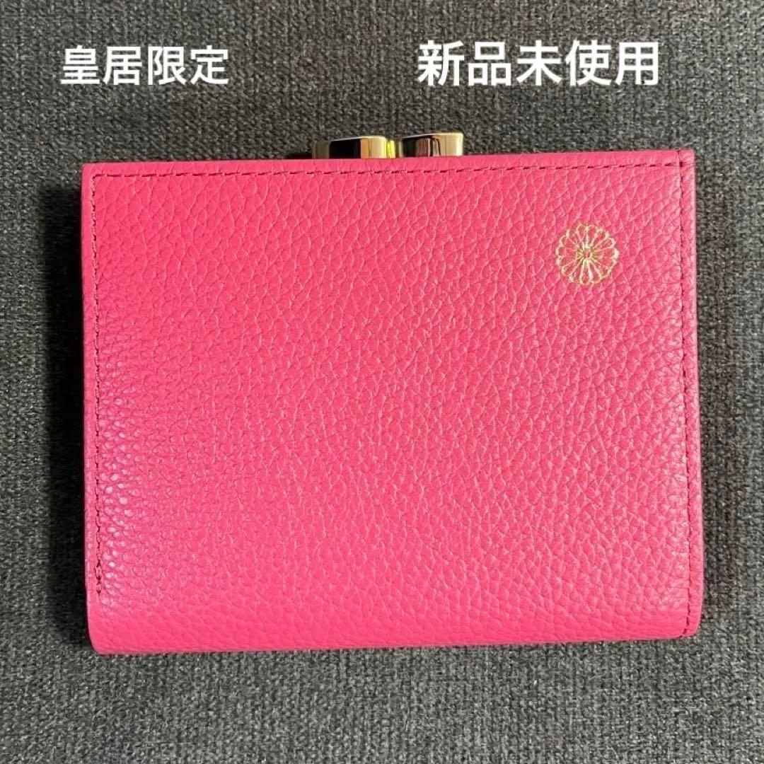 皇居売店のがま口財布（二つ折り財布）ピンク（本革、菊の御紋入り