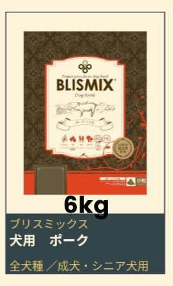 ブリスミックス ポークレシピ ６kg 楽天市場】ブリスミックス ポーク 小粒 6kg 犬 blismix 豚 アレルギー