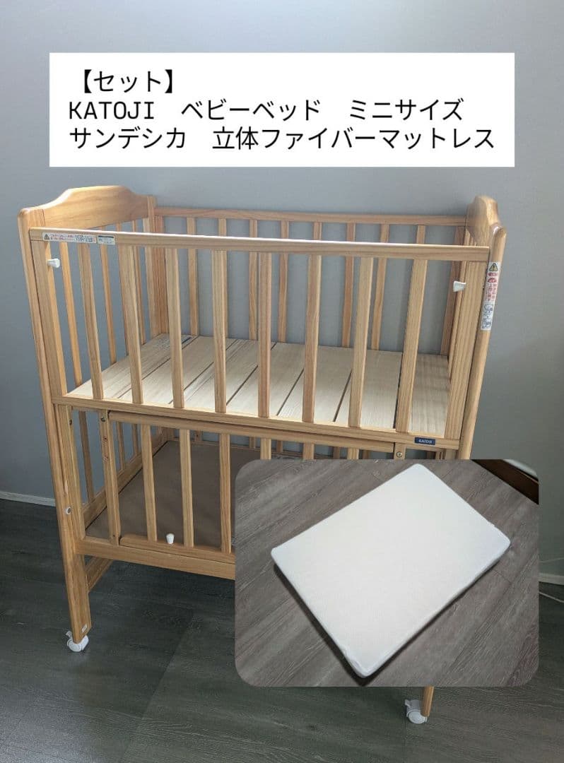 【misaki】KATOJI ベビーベッドミニサイズ＆サンデシカマットレス 日本製 添い寝ツーオープンミニベッド（ナチュラル）」について