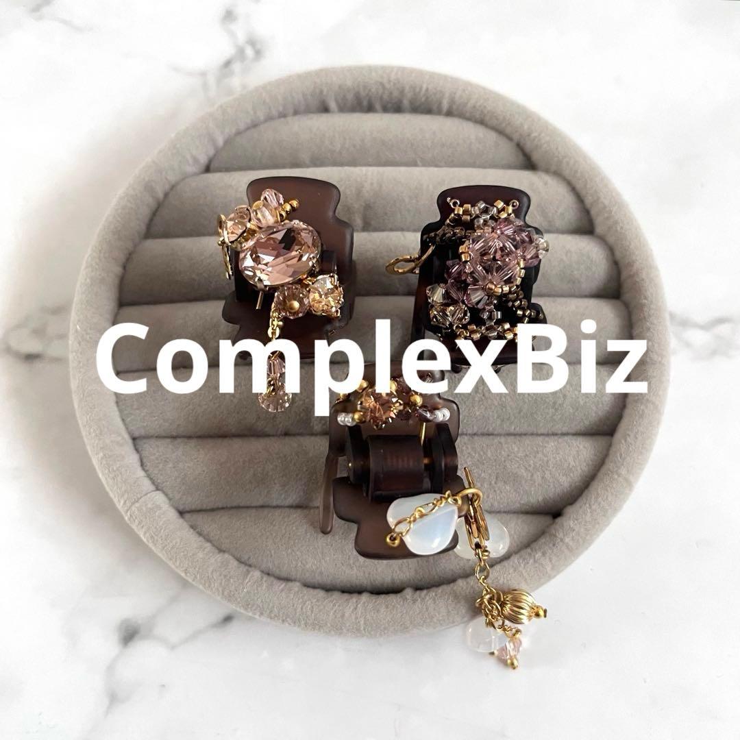 美品　ComplexBiz デザート中クリップ　アクセサリー　3点セット CBZ050-05-0028-09000_sub07_L.jpg