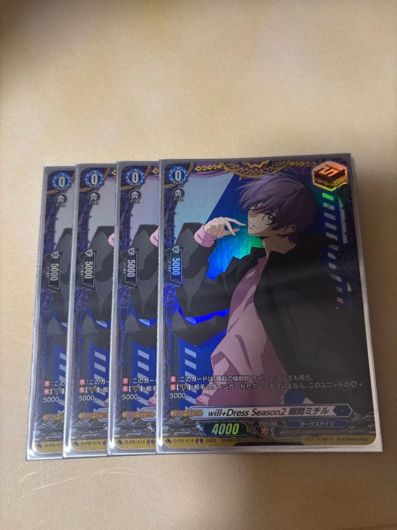 ヴァンガード 廻間 ミチル ドロー トリガー 4枚 - メルカリ