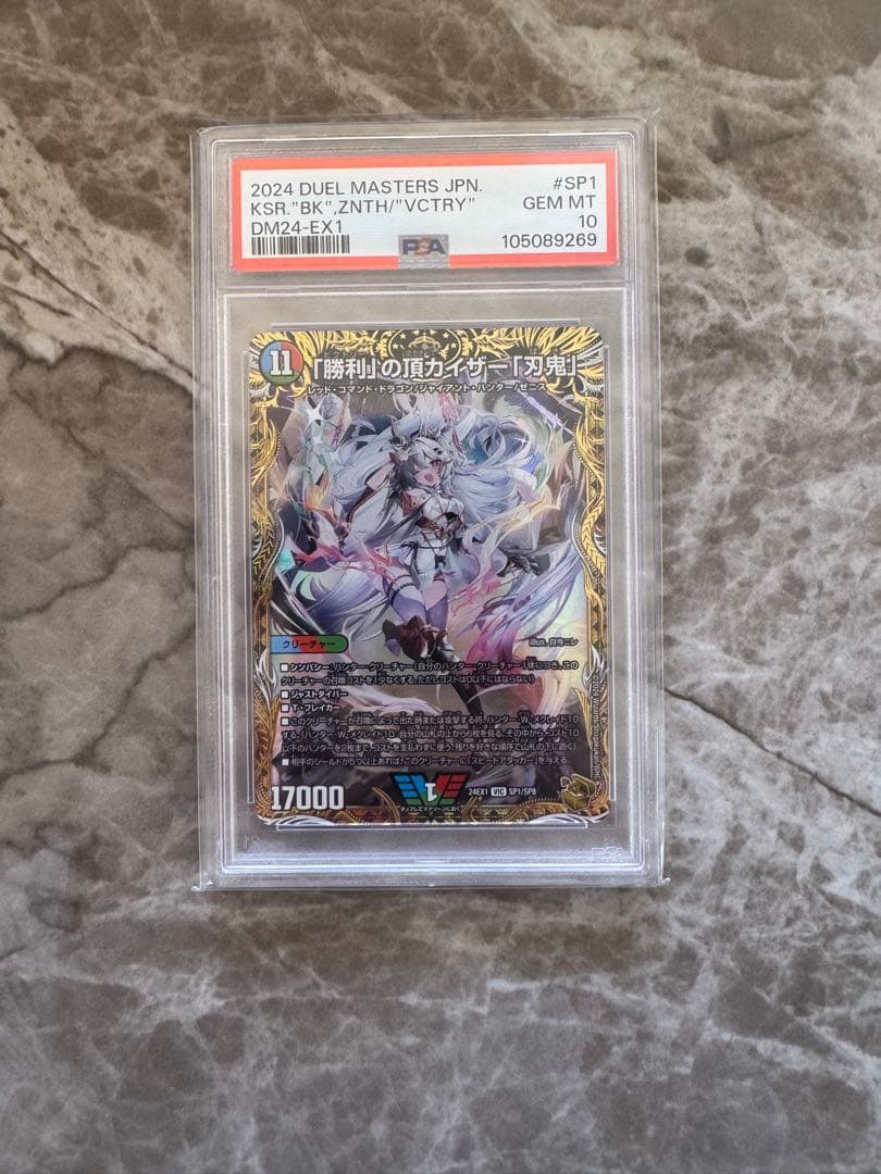 デュエルマスターズ 「勝利」の頂カイザー「刃鬼」PSA10 勝利｣の頂 カイザー｢刃鬼｣(VIC)(SP1/SP8) | ビクトリー | ドラゴン
