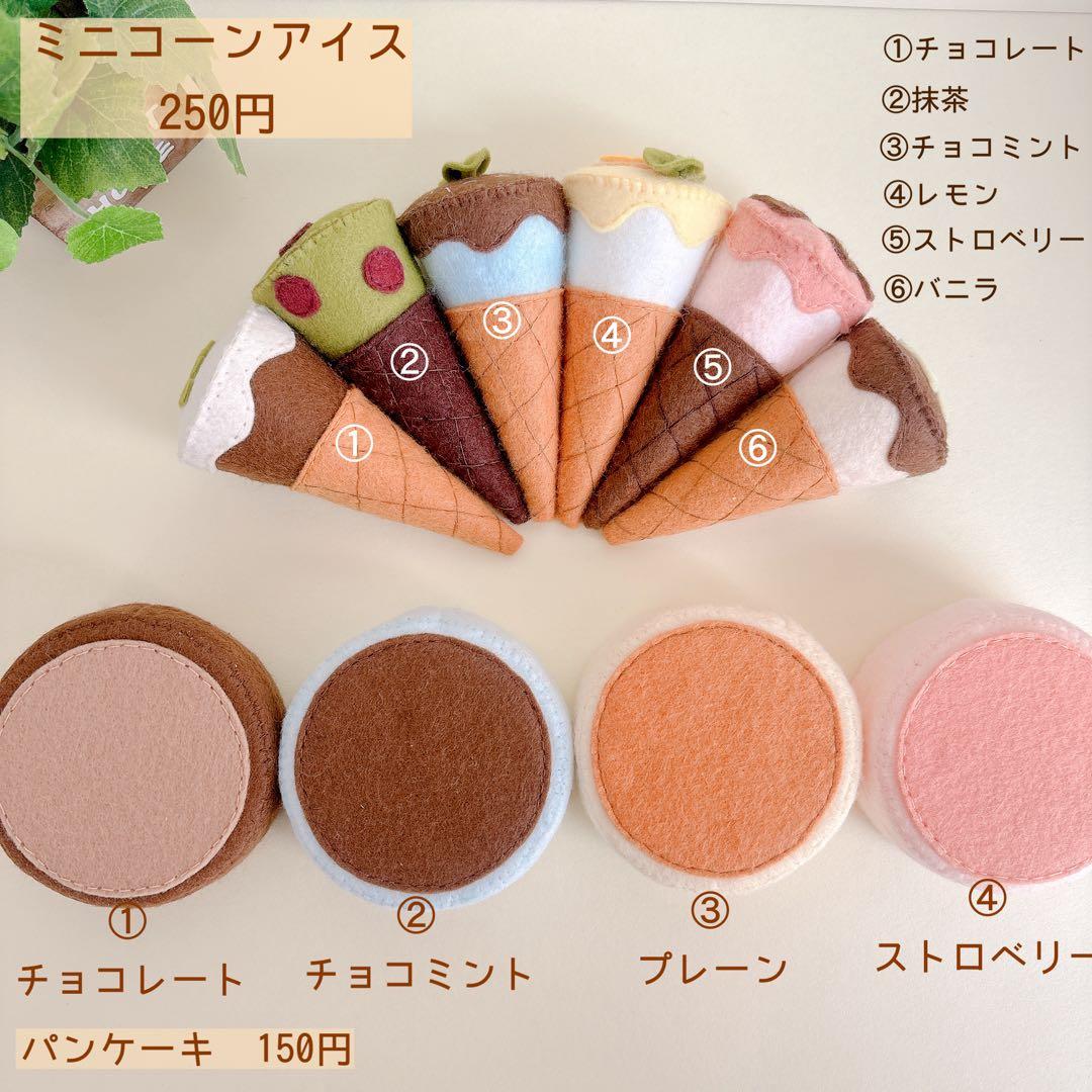 フェルトままごと アイスクリーム オーダーページ - メルカリ