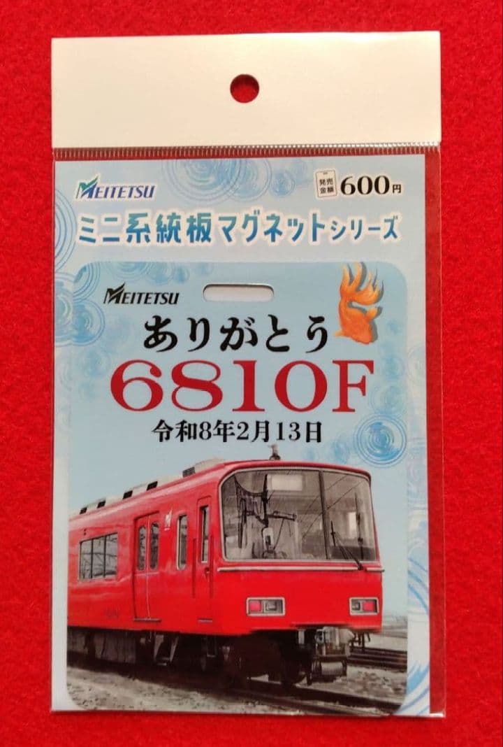 名鉄 ミニ系統板マグネット ありがとう6810F - メルカリ