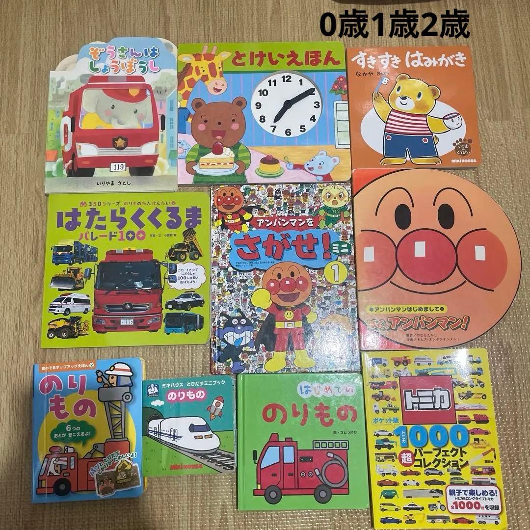 まとめ売り】0歳1歳2歳 絵本 アンパンマン はたらく車 とけいえほん