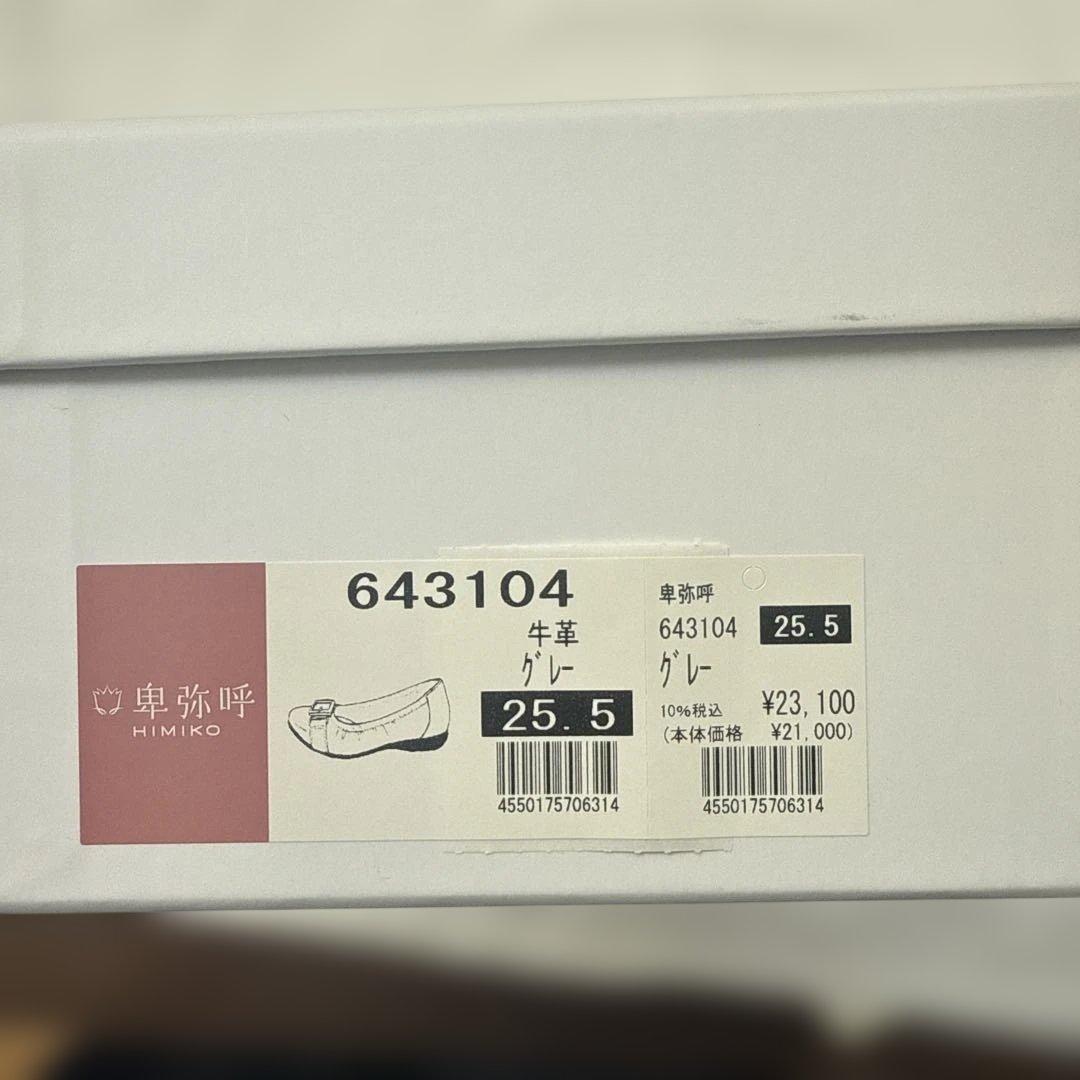 卑弥呼　バックルスニーカーパンプス　25.5cm［新品］