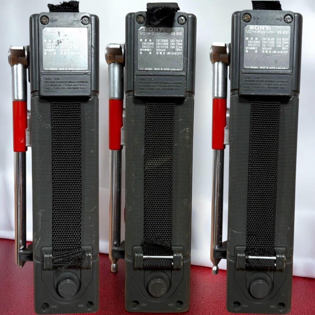 ☆ ソニー ICB-870T 3台セット 8ch トランシーバー 無線機 フリー