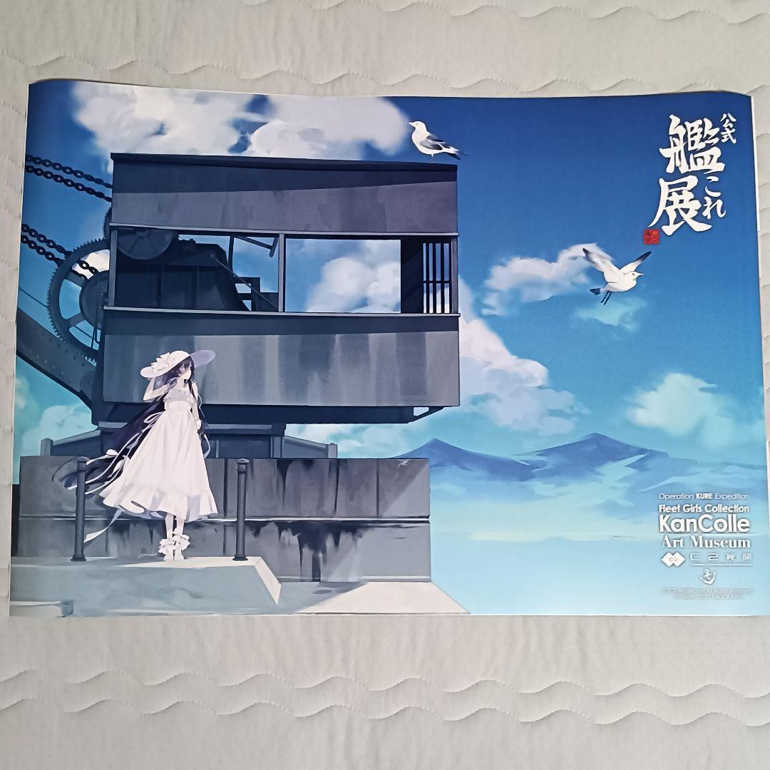 艦これ B2ポスター 瑞穂 呉 艦これ展 - メルカリ